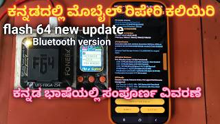 Flash 64 new update for Android (APK) install Kannada language. #kannaada #mobilereparingclasses screenshot 1