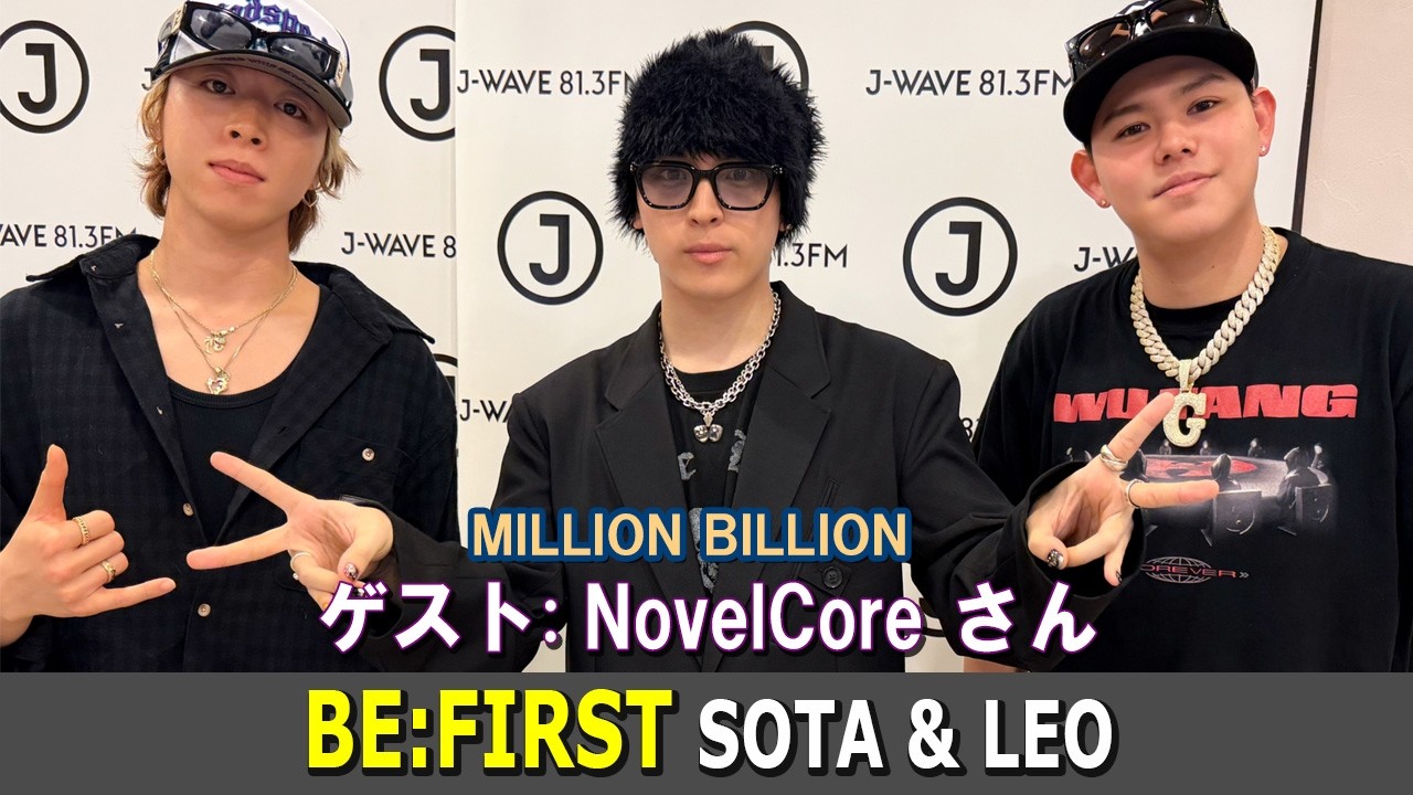 ミュージシャン davryu leopard BBB FOODIE BE:FIRST SOTA BE:FIRST SOTA & LEO MILLION BILLION NovelCore さん ビーファースト