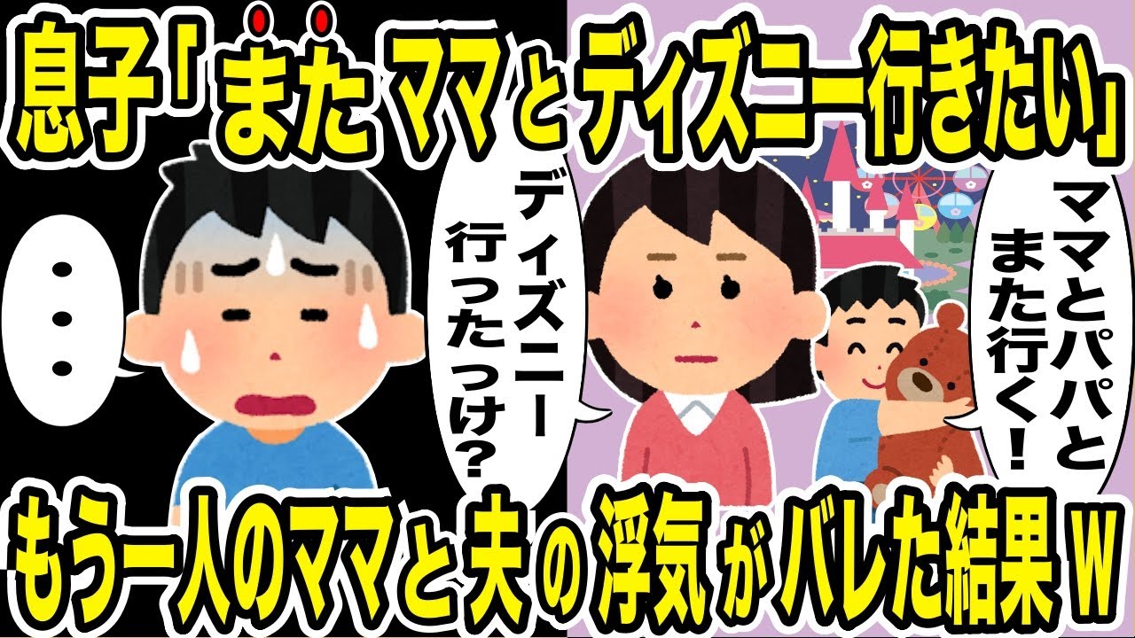 記憶にない家族の思い出話をする3歳の息子→私以外の女の存在が明らかになり夫の浮気が発覚した結果…【2ch修羅場スレ・ゆっくり解説】