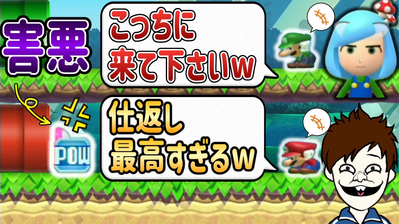 害悪に仕返ししたらルイージが仲間になってくれたんだがw 【マリオメーカー2/マリメ2】