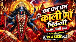 Chham Chham Kali Mai Nikli | Navratri Special 2026 | New Beat Remix DJ Ravi Nayak Mix