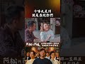 十喙九尻川 就是在說你們  #阿松與阿暖 #台語俗語 #柯叔元