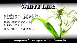 [オリジナル]WHITE LILY -piano ballade[AIきりたん]