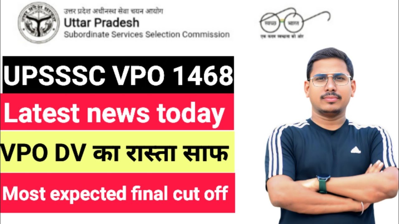 UPSSSC VPO 1468 cut off | vpo final cut off | upsssc vpo dv date | vpo dv kab hogi | upsssc big news