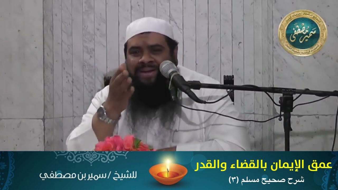 عمق الإيمان بالقضاء والقدر