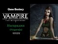 Нагараджа (Бестиарий Vampire: The Masquerade)