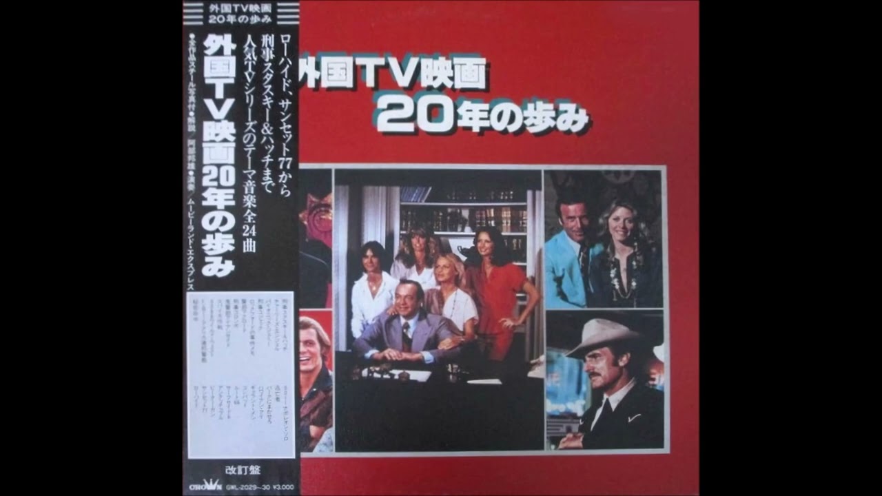 Movieland Express – 外国TV映画20年の歩み (20 Years of Foreign TV