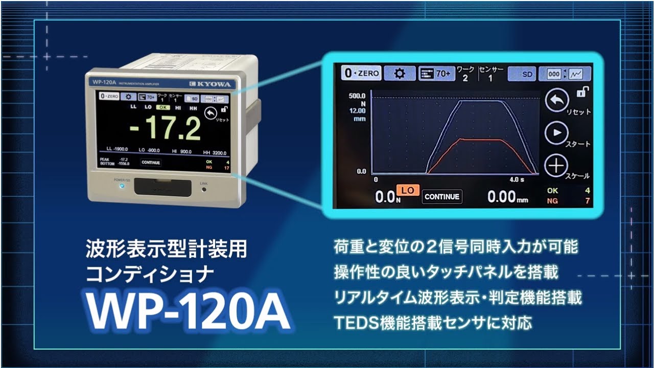 新製品「波形表示型計装用コンディショナ WP-120A」のご紹介！ - YouTube