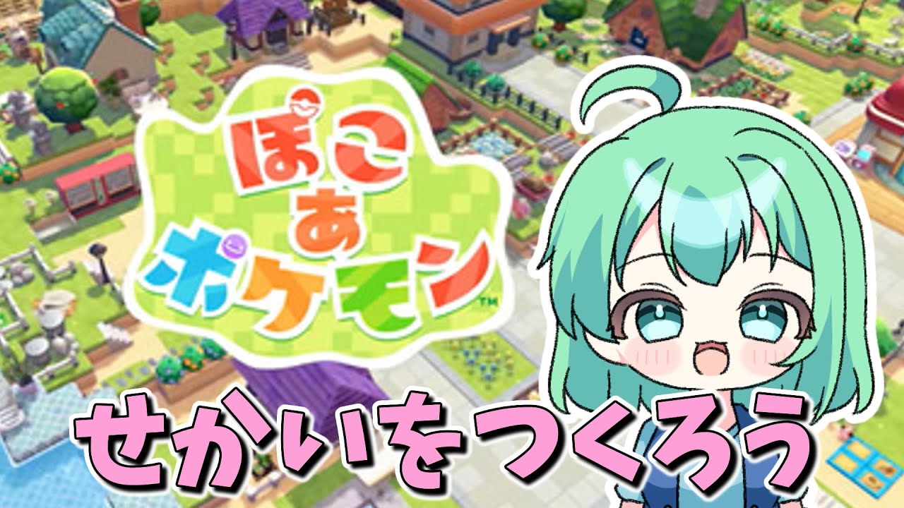 ぽこ あ ポケモン まったりプレイ～