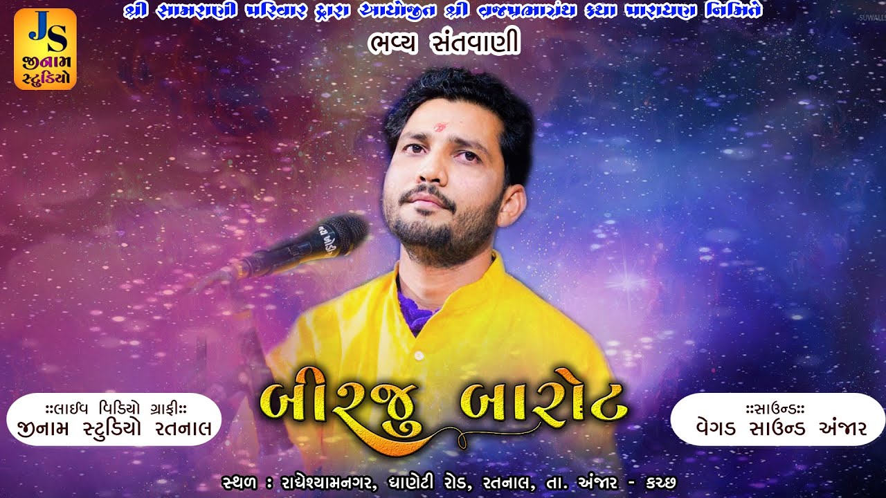 Live Shantvani || Birju Barot || Arjun Gadhvi || Ratnal Kutch