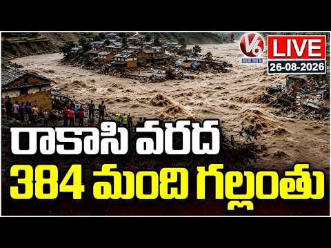 LIVE :Nepal Tourism Board Reports 384 Travellers Missing After Flash Floods | V6 News - V6NEWSTELUGU
