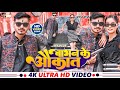   aman raj      babhan ke aukat  bhojpuri song 2024