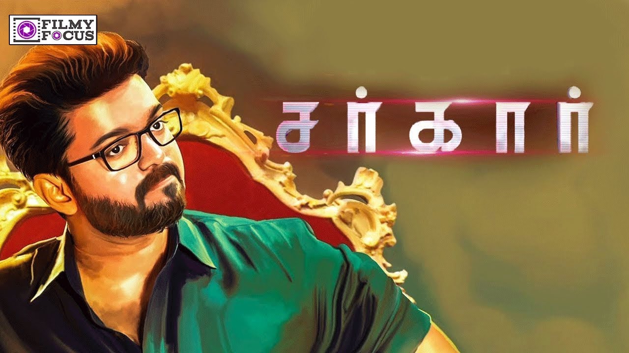 Sarkar Official Trailer | Release Date | Sarkar Censor Certificate | Vijay | Sarkar | AR Rahman |ARM