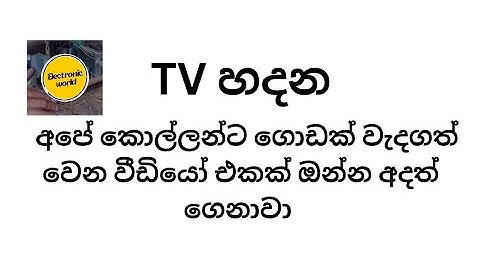 not brightnes and colourse crt tv repair | singer |TCL