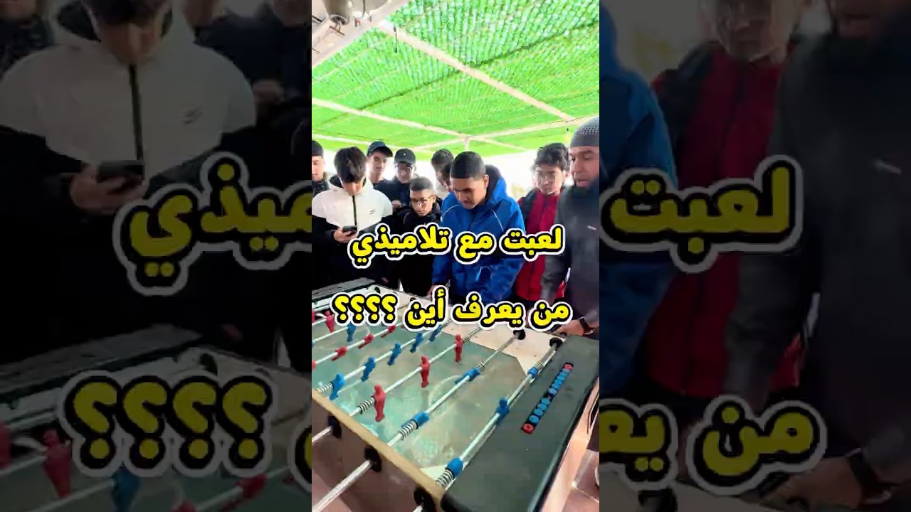 شوف كيفاش ربحتهم 🤣🤣🤣🤣
