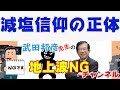 【武田邦彦】お医者さんにコレ訊いても答えられないですね・・ 【地上波NGチャンネル】