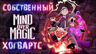 Бой на 4 черепа! Серия 9. Mind over Magic.