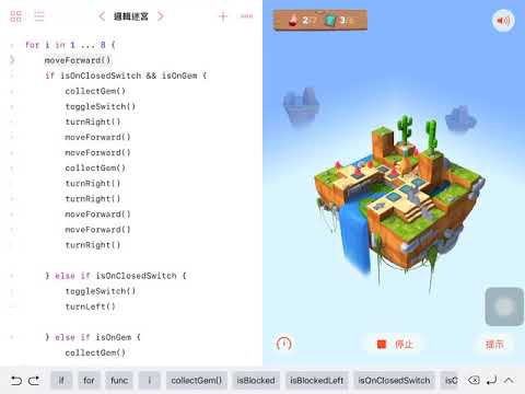 [Swift Playgrounds] Stage_5_5_邏輯運算子_邏輯迷宮