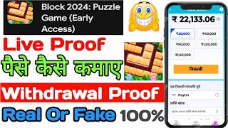 block 2024 puzzle game se paise kaise nikale || block 2024 puzzle game withdrawal || block 2024 screenshot 3