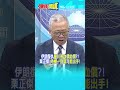 伊朗復仇"要川普血債血償"?! 栗正傑:"時機一到就可能出手!"@頭條開講HeadlinesTalk  20260710 #shorts