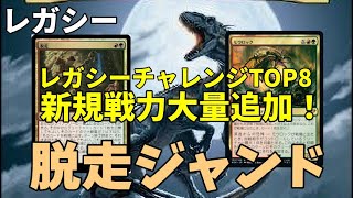【#レガシー/#legacy】【脱走ジャンド】MOパンダのわくわくレガシー！【MTG】【対戦動画】