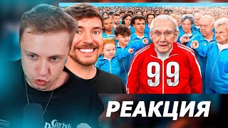 СТИНТ СМОТРИТ-Люди от 1 до 100 Лет Решают, кто Выиграет $250,000 | MrBeast