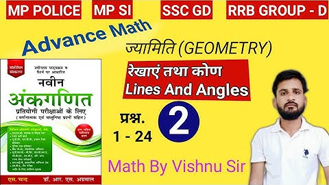 Lines And Angles (रेखाएं तथा कोण) : PART - 2 || RS AGRWAL || RRB || IBPS || CTET || SSC || MP POLICE