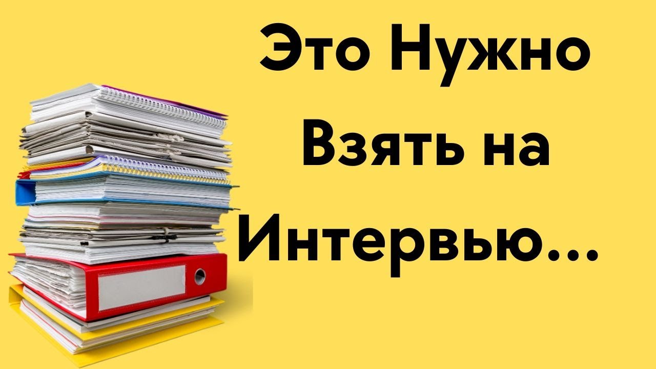 Какие Документы Взять на Интервью на Гражданство США 2023 - Иммиграция в США