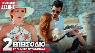 Love Contract Episode 2 | with Greek subtitles | Kiralik Ask