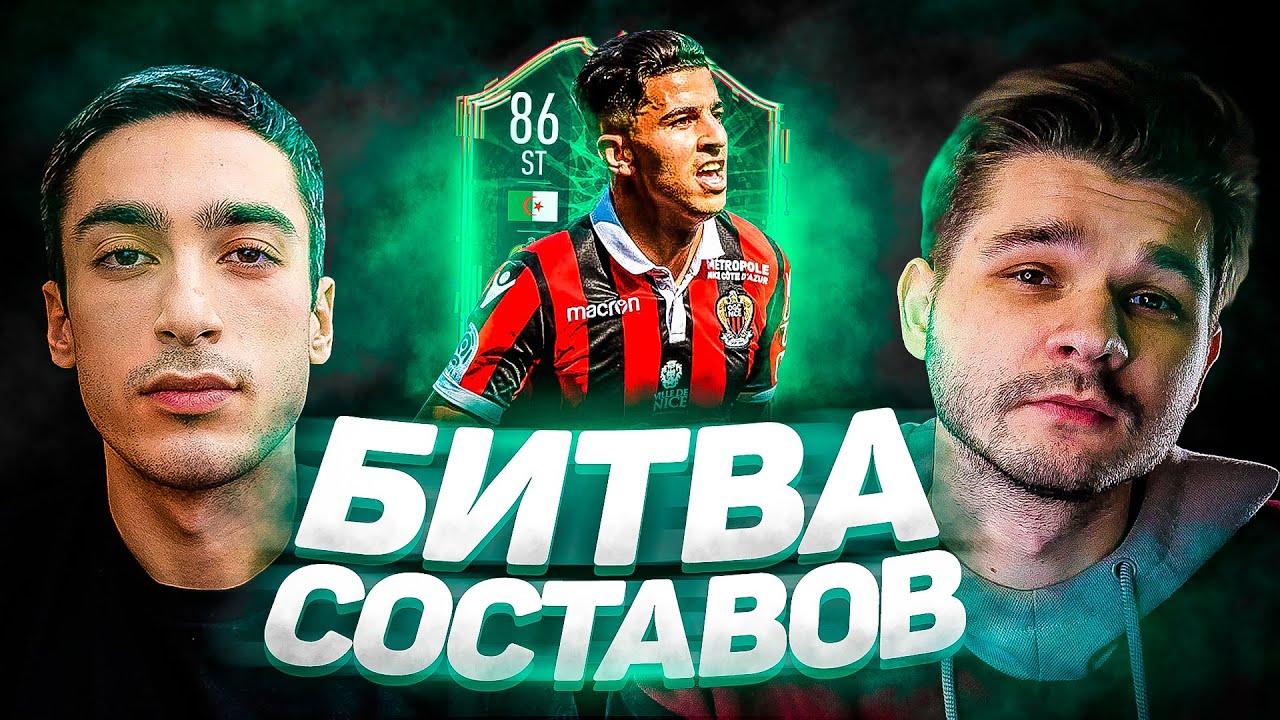 БИТВА СОСТАВОВ | risenHAHA vs. FACELESS | ATAL 86