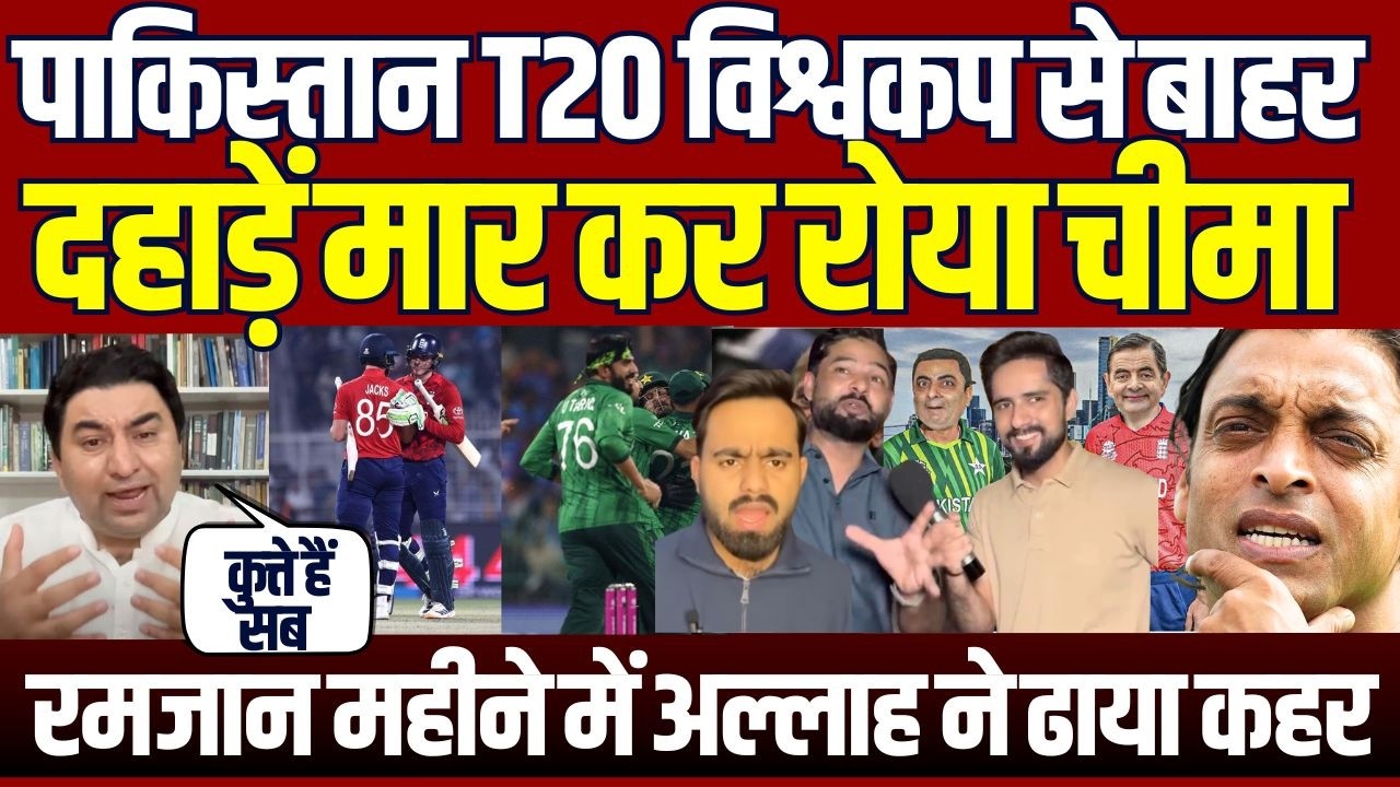 Shoaib Akhtar Crying on Pakistan Out of the World Cup T20 2026 | Qamar Cheema Crying on Pak vs ENG