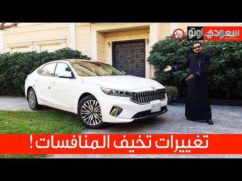2020-kia-cadenza-test-drive-كيا-كادينزا-2020-|-تجربة-مفصلة-|-بكر-أزهر-|-سعودي-أوتو