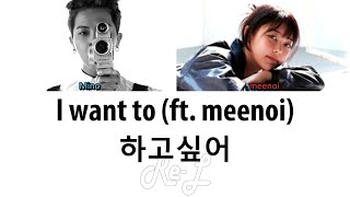 MINO 송민호 - 'I want to 하고싶어 (ft. meenoi)' LYRICS (Color Coded ENG/ROM/HAN)