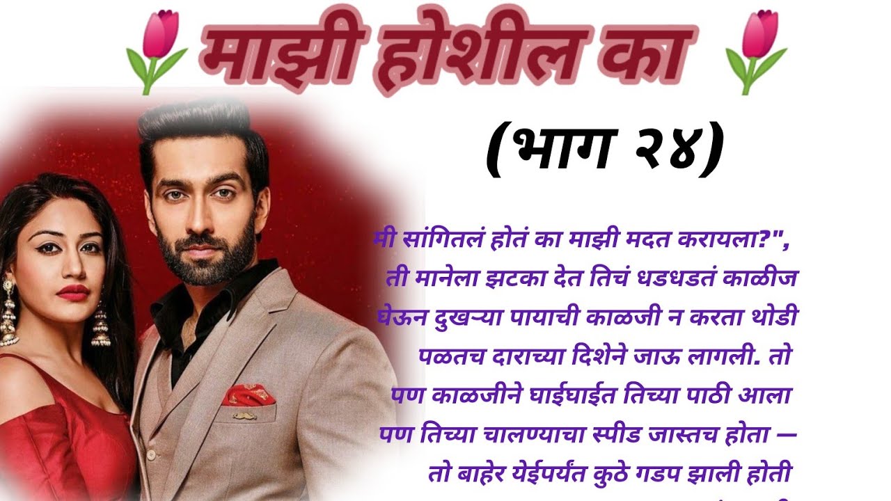 अवंती आणि कबीर हळूहळू एकमेकांच्या जवळ येत आहेत 🤭💗😍😍 || #love #part #marathi #marriage #wedding 