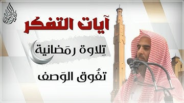 عشائية مؤثرة وكأنها ليلة من ليالي رمضان للشيخ محمد اللحيدان بترتيل عجيب لآيات التفكر 1442