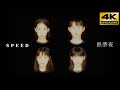 SPEED "熱帶夜" MV &bull; 4K アップスケーリング 高画質  &amp; 高音質 - 日本語, 英語, 韓国語 歌詞CC