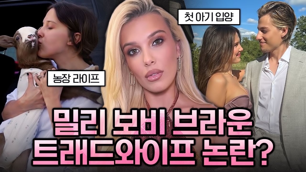 20살에 결혼,  21살에 아기 입양한 밀리 보비 브라운 | 가십캣