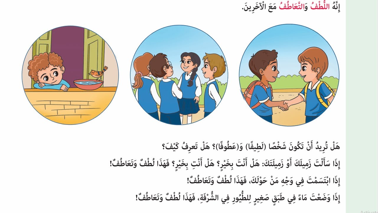 شرح درس الغالي المجاني – لغة عربية الصف الرابع الابتدائي | المنهج الجديد2026