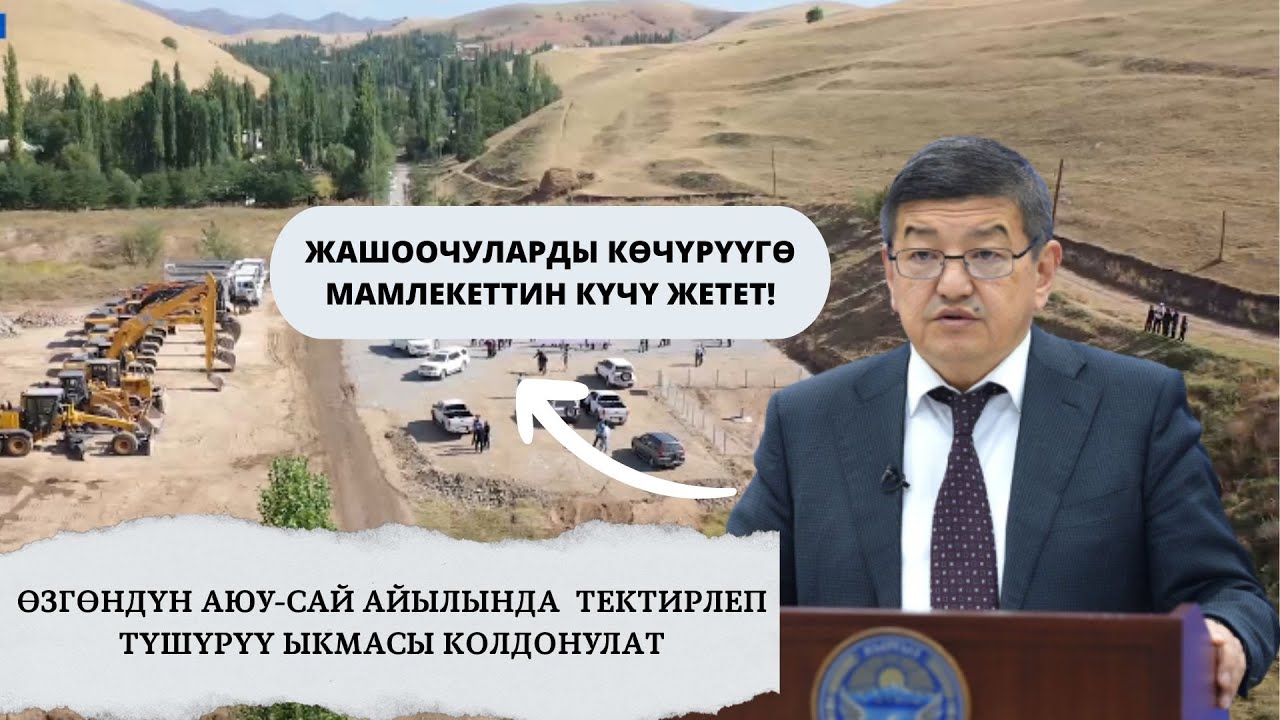 Өзгөндүн Аюу-Сай айылында   тектирлеп түшүрүү ыкмасы колдонулат #Ынтымак