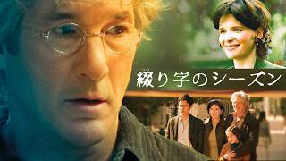 綴り字のシーズン | Bee Season（フルHD映画, スペリングビー感動ドラマ, 神秘と家族, 吹き替え, 無料視聴）