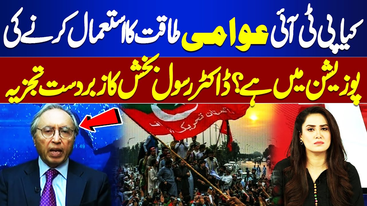 Is PTI in a Position to Exercise Public Power? Great Analysis By Dr ...
