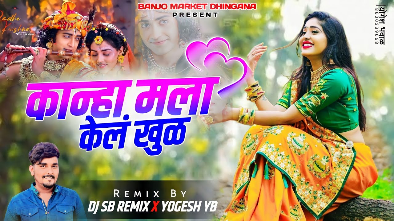     Pad Mix Kanha Mala Kel Khul  Gaytri Shelar  DJ SB REMIX X YOGESH YB