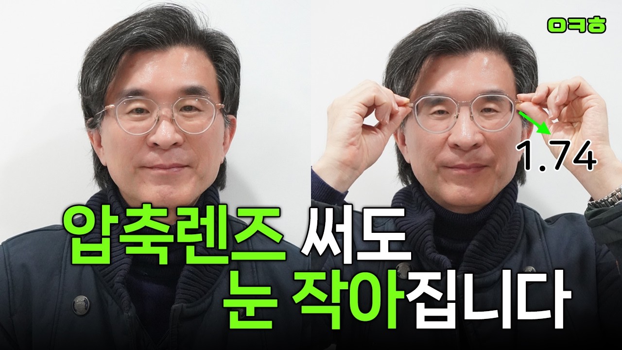 [1%만 아는] 안경 사기전, 눈 나쁜 사람 안경 고르는 기준 | 고도근시 필청!