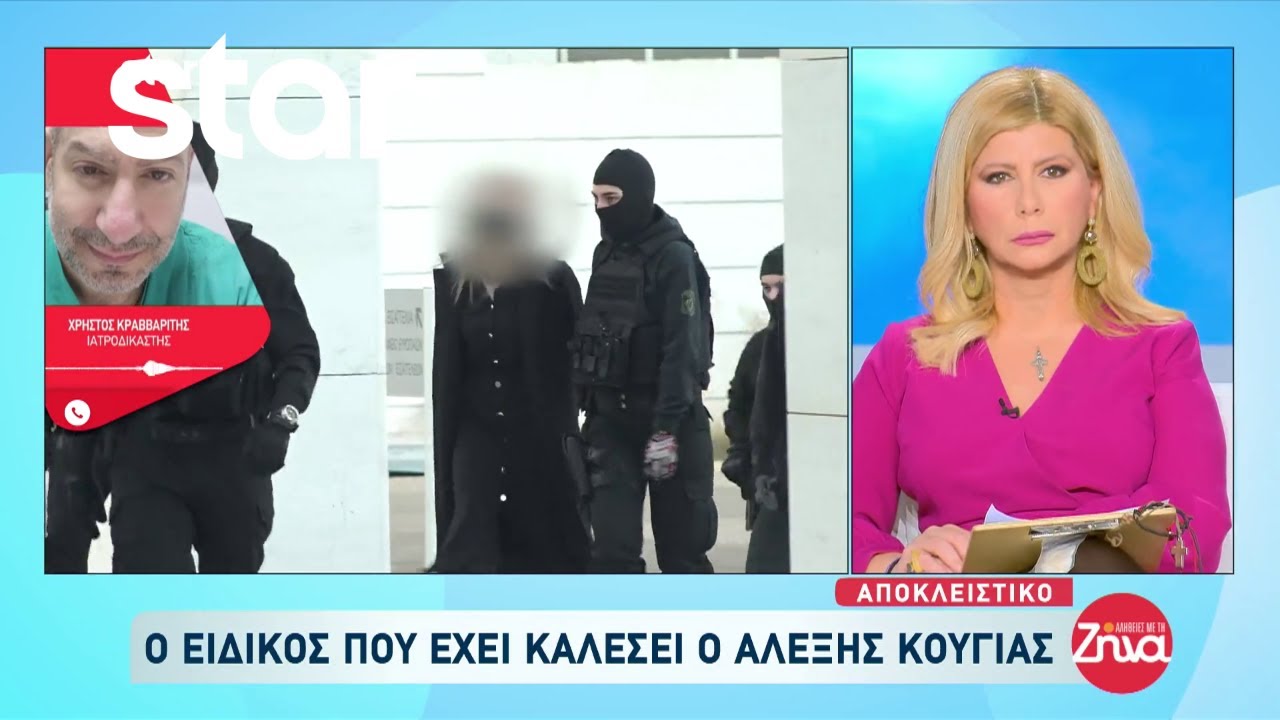 Αποκλειστικό: Ο ιατροδικαστής Χ. Κραββαρίτης μιλάει για τον θάνατο της Τζωρτζίνας και την κεταμίνη