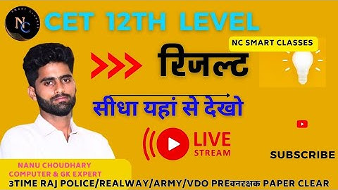 CET 12th Level Result | Rajasthan Cet 12th Level Result 2023 |Cet 12th Cut Off 2023