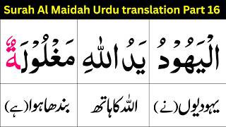 Surah Al Maidah Urdu translation / Part 16 / learn Quran Easily at home
