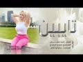 تايبين ومانمر مرة بدربكم حصريا الفنان أحمد سليمان 2025أكثر شي مطلوب 