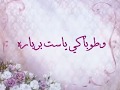 كلمات ترنيمه امدح الشهيده برباره 