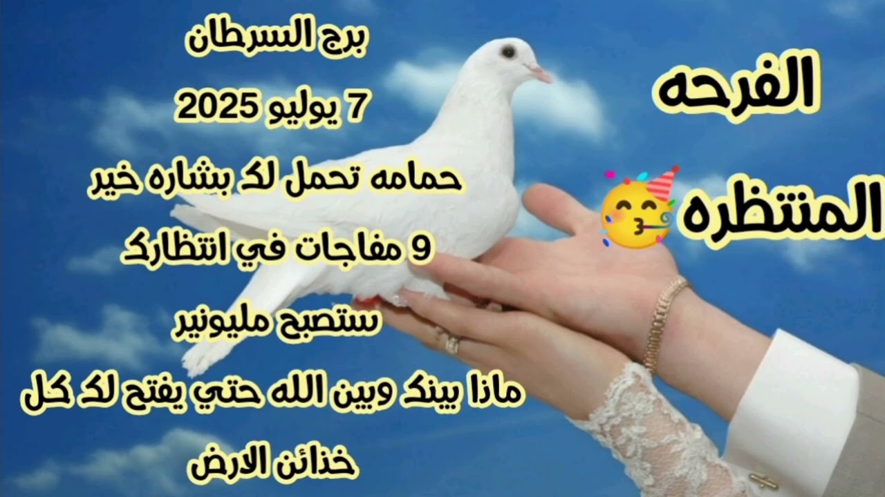 برج السرطان 7 يوليو 2025//9 مفاجات في انتظارك 💫 ماذا بينك وبين الله حتي يفتح لك كل خذائن الارض