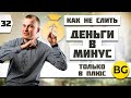 Как не сливать бюджет в товарном бизнесе